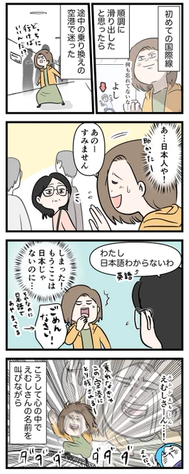 付き合って0日で結婚を決めた2人の話㉚ アメリカの洗礼

#友達だった2人が付き合って0日で結婚を決めた話
#コミックエッセイ 