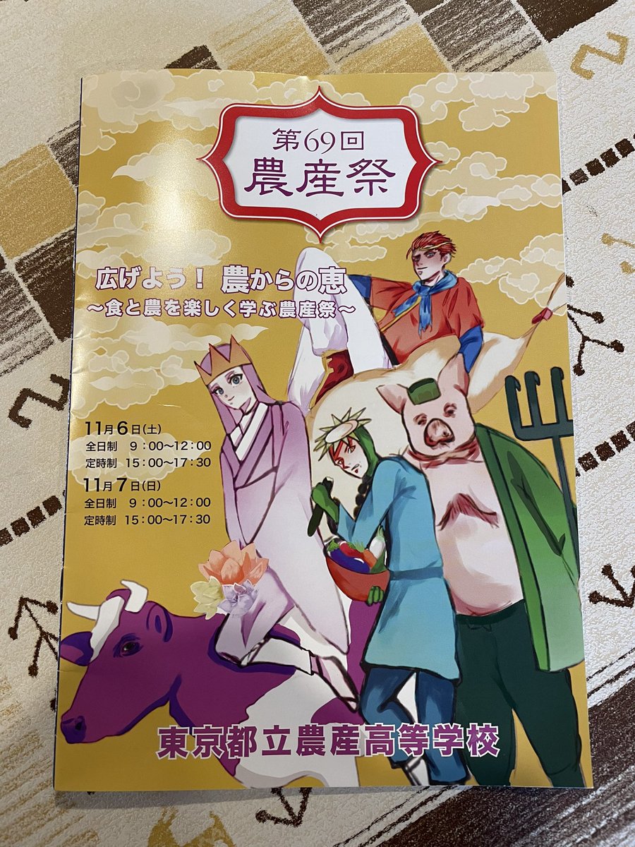 MoeGintetsu's tweet photo. 農産祭が亀有の農産高校で開かれました。
銀てつにも届いたよー
#亀有　農産高校 https://t.co/NT8pZb0WUe
