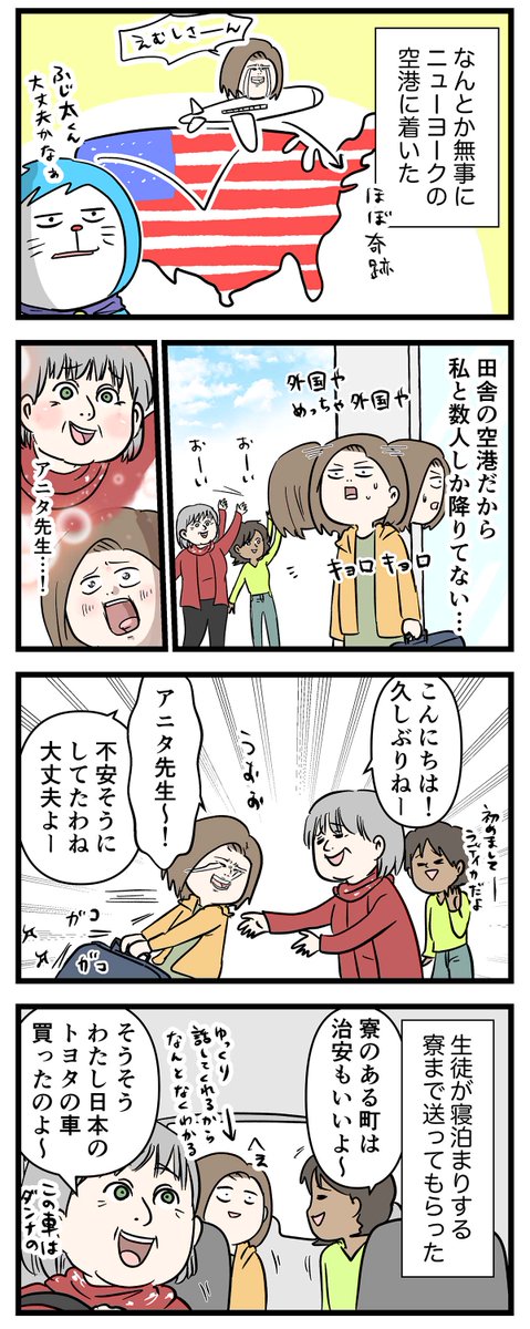 付き合って0日で結婚を決めた2人の話㉚ アメリカの洗礼
#友達だった2人が付き合って0日で結婚を決めた話
#コミックエッセイ