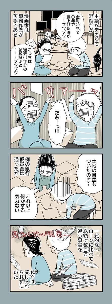 事務作業が得意な漫画家さんいたら、ほんとうにすみません!
第三百三十五話 仮審査は通ったものの|うめ(小沢高広・妹尾朝子) @ume_nanminchamp |ニブンノイクジ https://t.co/SPDR7KprNu 