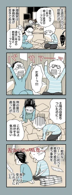 事務作業が得意な漫画家さんいたら、ほんとうにすみません!
第三百三十五話 仮審査は通ったものの|うめ(小沢高広・妹尾朝子) @ume_nanminchamp |ニブンノイクジ https://t.co/SPDR7KprNu 