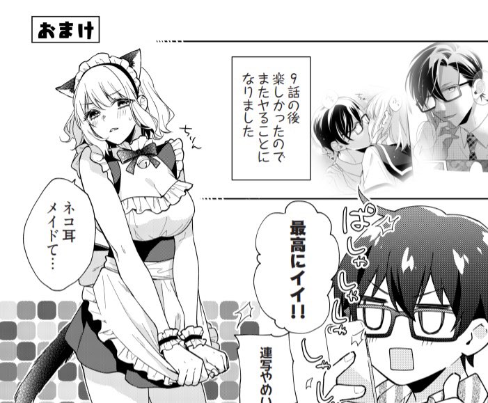 「オタクでヤクザで甘々彼氏」7〜12話と描き下ろしおまけ漫画を収録した特装版2巻の先行配信がはじまってます🌸
https://t.co/ieItYA4h0x

おまけはネコ耳メイドな多野ちゃんのお話ですฅ•ω•ฅ<ニャー 