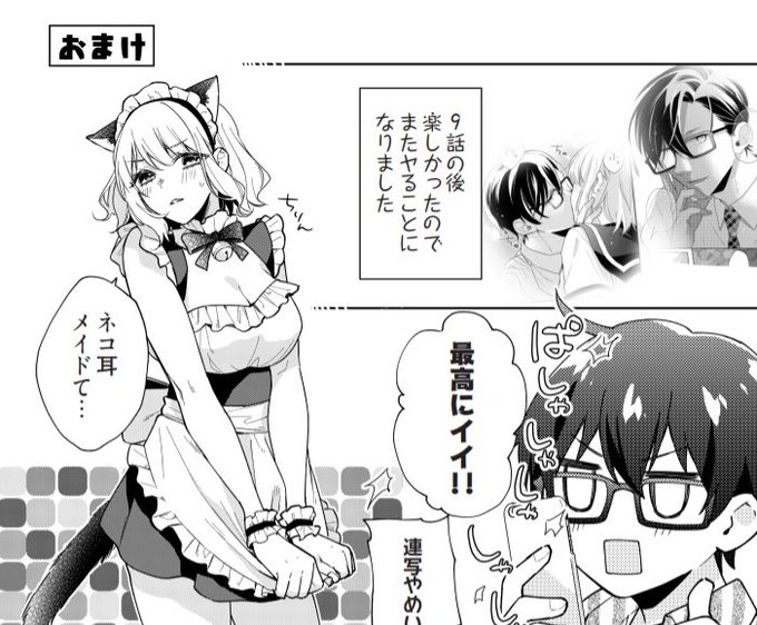 「オタクでヤクザで甘々彼氏」7〜12話と描き下ろしおまけ漫画を収録した特装版2巻の先行配信がはじまってます🌸
https://t.co/ieItYA4h0x

おまけはネコ耳メイドな多野ちゃんのお話ですฅ•ω•ฅ<ニャー 