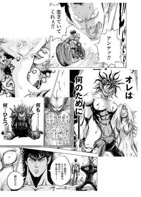久々に極悪ノ華読み返してたら、ジャギってだいぶデビルマンだなって思った 