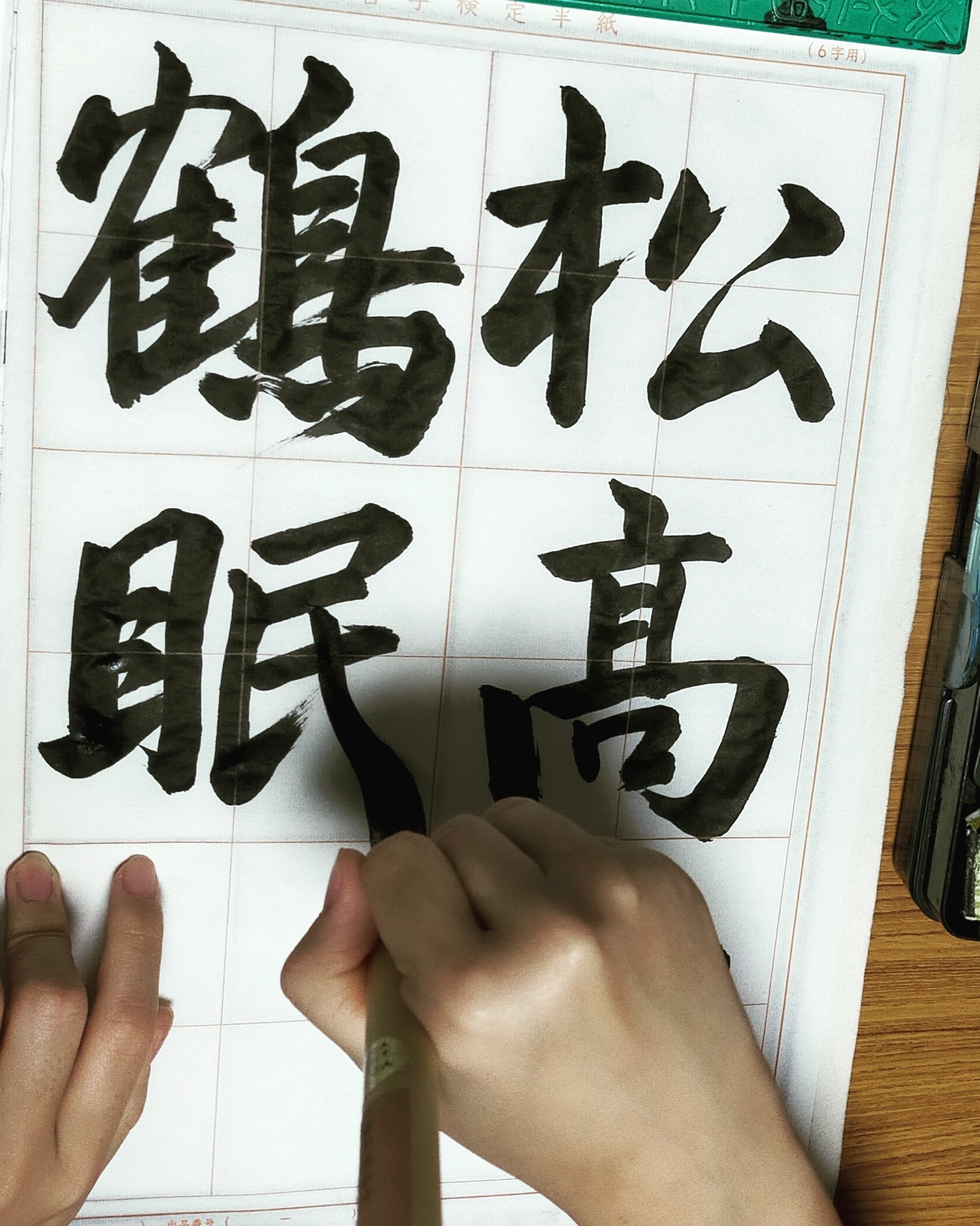 Rankou Shuuji 練習風景 漢字部 高校生の生徒さん ｻﾗｻﾗっと見ていて気持ち良く 蘭香習字教室 高槻市立桃園小学校区 書を楽しむ 日本習字支部教室 公益財団法人日本習字教育財団 幼児からｼﾆｱ迄 おとなの趣味 子ども習い事 少人数制 おとな月2回