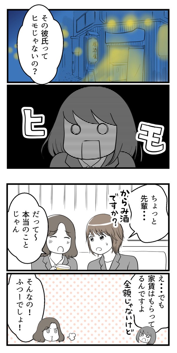 10年以上つきあったのにね-29-

その彼氏はヒモ

#漫画が読めるハッシュタグ 