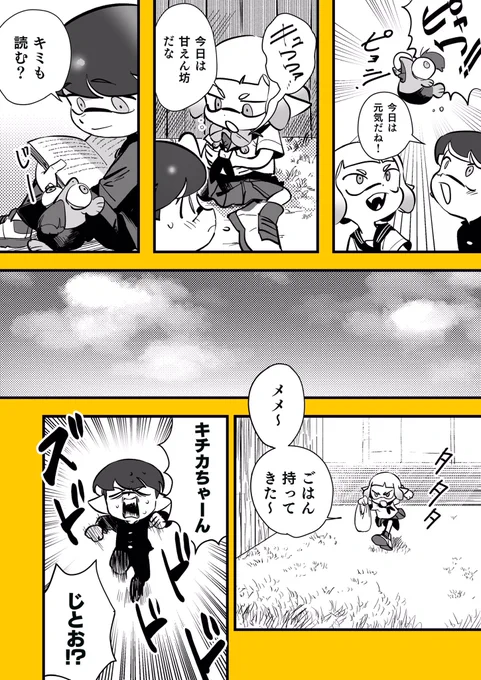 小さな友達(2/4) 