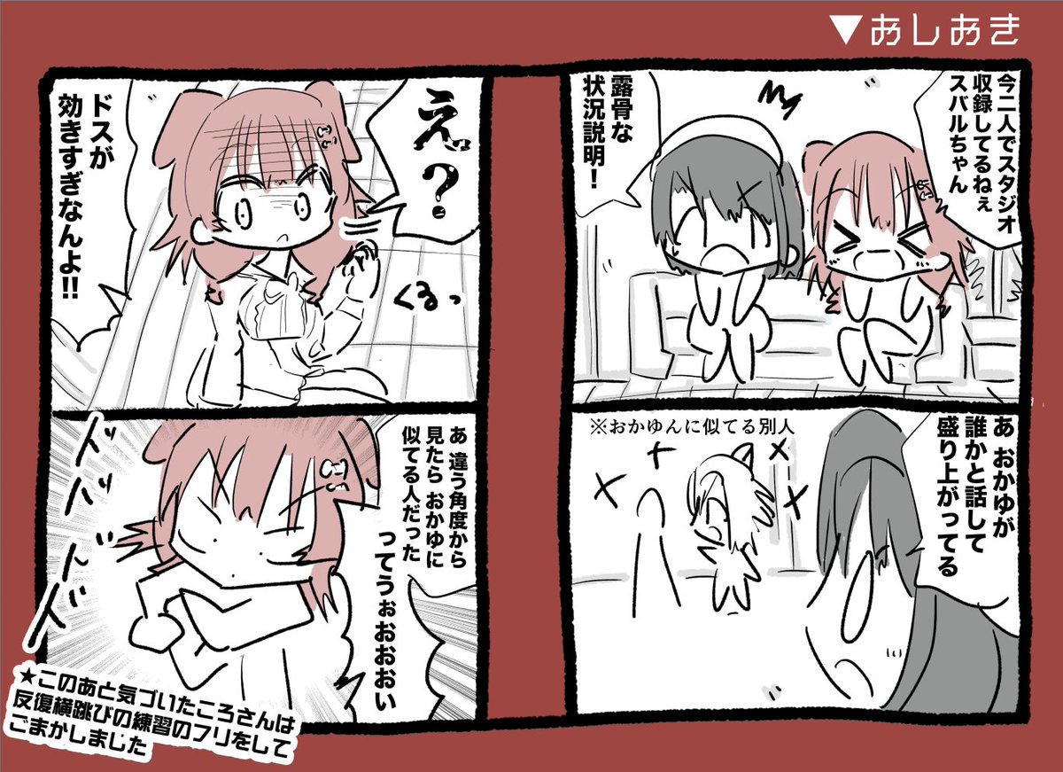 おしおき #できたてころね #プロテインザスバル 