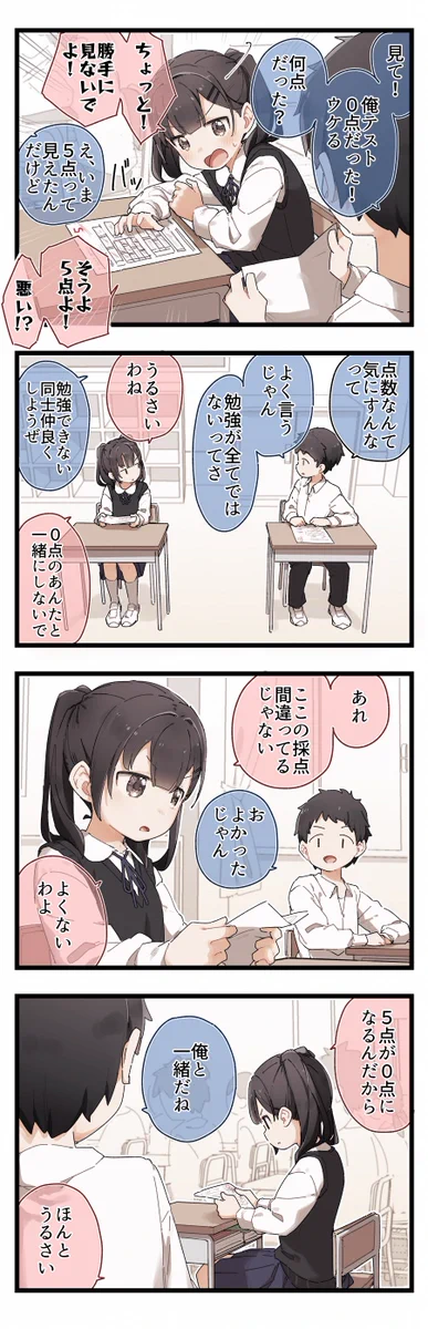 いつも一緒の二人は？テストの点数も一緒だったwww