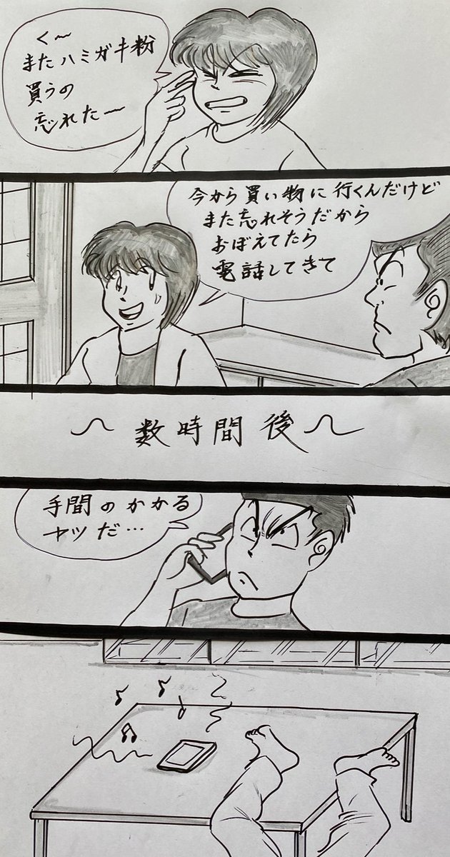 マンガ 忘れ 