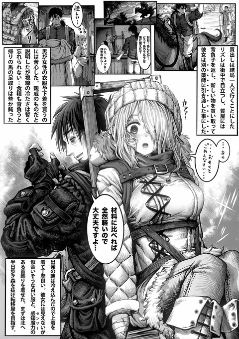 ボロボロのエルフさんを幸せにする薬売りさん㉓ 