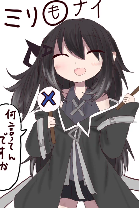 否定ミリアル 