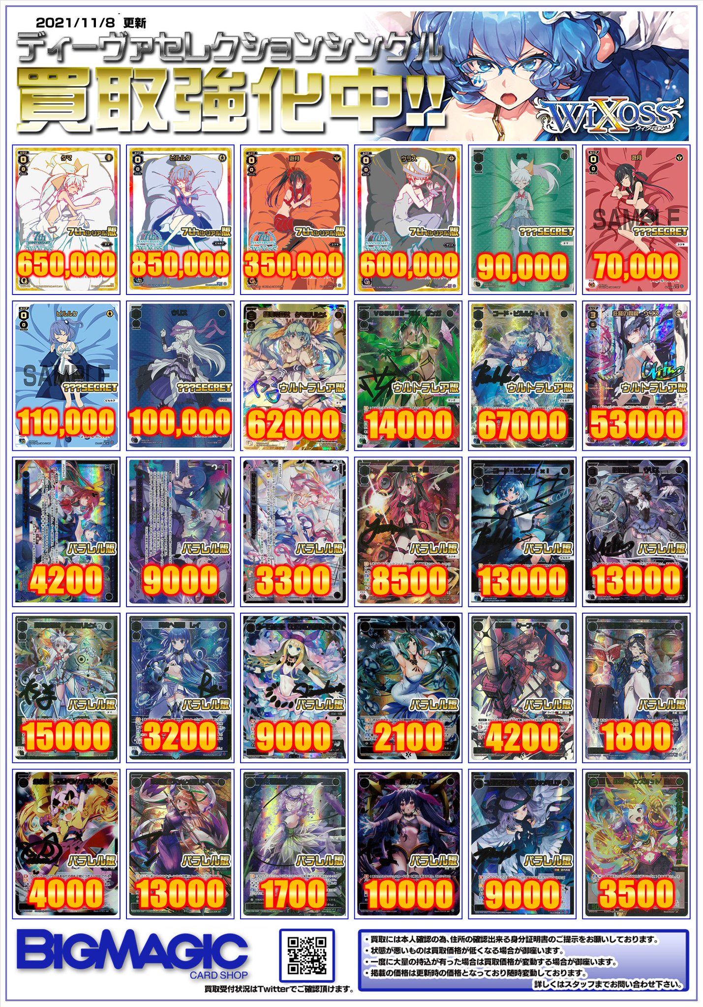 BIGMAGIC 秋葉原店 on X: 