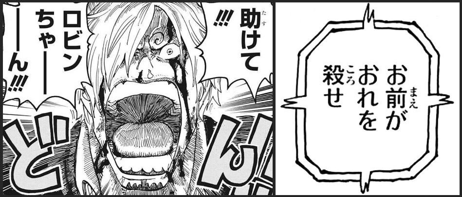Yuu Shishio Packing Orders Rt Mana 今回の展開がwci編以前の話だったら サンジは誰に頼る事もなく1人で死を選び実行していたはず 助けてロビンちゃん お前がおれを殺せ どちらもwci編を経たからこその 仲間を頼る 言葉であり