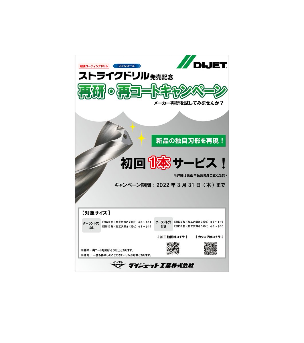 ダイジェット EZドリル(5Dタイプ) EZDL135 (金属・金工) 切削、切断、穴あけ