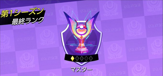 ポケモンユナイトで ランクリセット が話題に トレンディソーシャルゲームス