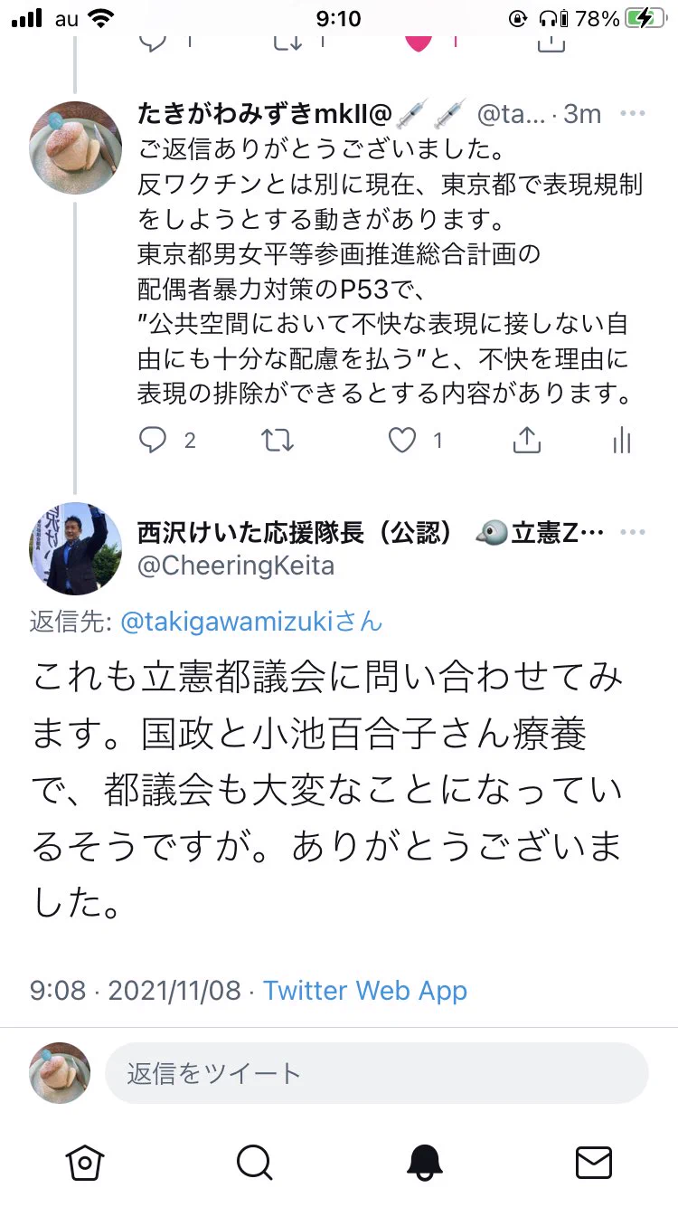 @tk_takamura 総合計画の表現規制ですが、
表現規制反対に実績のある都議会議員の西沢議員の後援者の方(本人とも話せる立場)の方から「立憲都議会に問い合わせます」と返信を得られました。
現役都議会議員の方からの説明があると助かります。
この問題は与党野党問わず表現規制反対の方の協力が必要と考えます。 