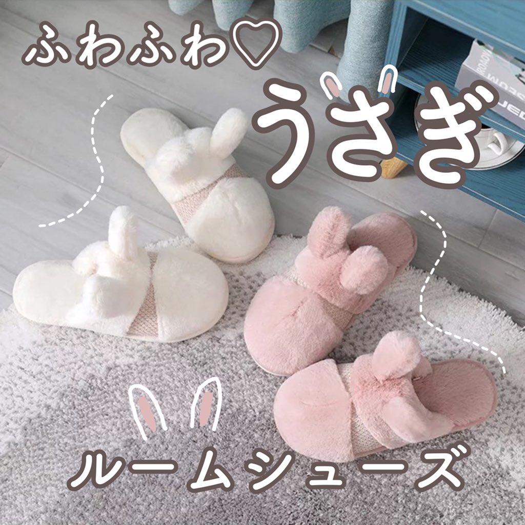 whoami_salty's tweet photo. ／
📣可愛い雑貨を販売中♡！
＼

今回紹介するのは、
【ふわふわうさぎルームシューズ】！

☑︎🐰耳が可愛すぎ💓
☑︎ふわふわ！
☑︎ お家時間を大切に🏠♡

#韓国雑貨屋salty で可愛い雑貨を手に入れよう🇰🇷💨

▼webshop「韓国雑貨屋salty」をチェック▼
🛒 https://t.co/2bVRstg6H9 https://t.co/auaGxazygO