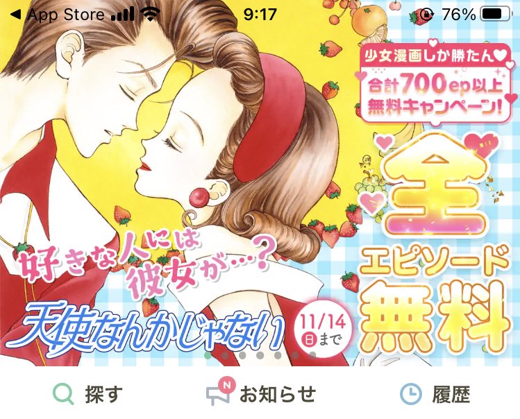 よね 来てくだ埼玉 ええ マンガmeeさんで 天使なんかじゃない が 11月14日まで そう 埼玉県民の日 全話無料ってこと やばい ドストライク世代 嬉しい 読まなきゃーーー T Co Fsc3fvait0 ぜひ読んでくだ埼玉