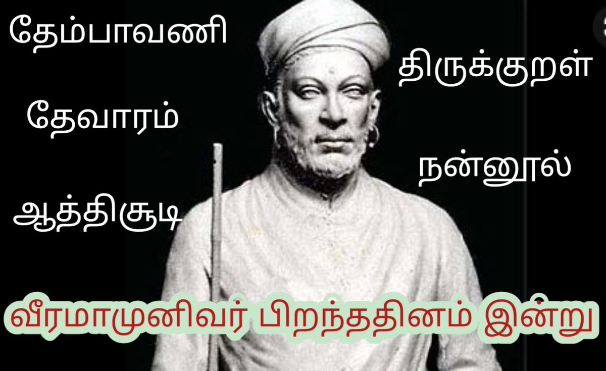 rahjaw89's tweet photo. https://t.co/wMmfkP2lqA
Veeramamunivar Birthday | தமிழறிஞர் வீரமாமுனிவர் பிறந்த தினம் வரலாற்றில் இன்று
#TamilMaalaiTv #Veeramamunivar #Thembavani #NewsUpdates https://t.co/lkJNq3UqDJ
