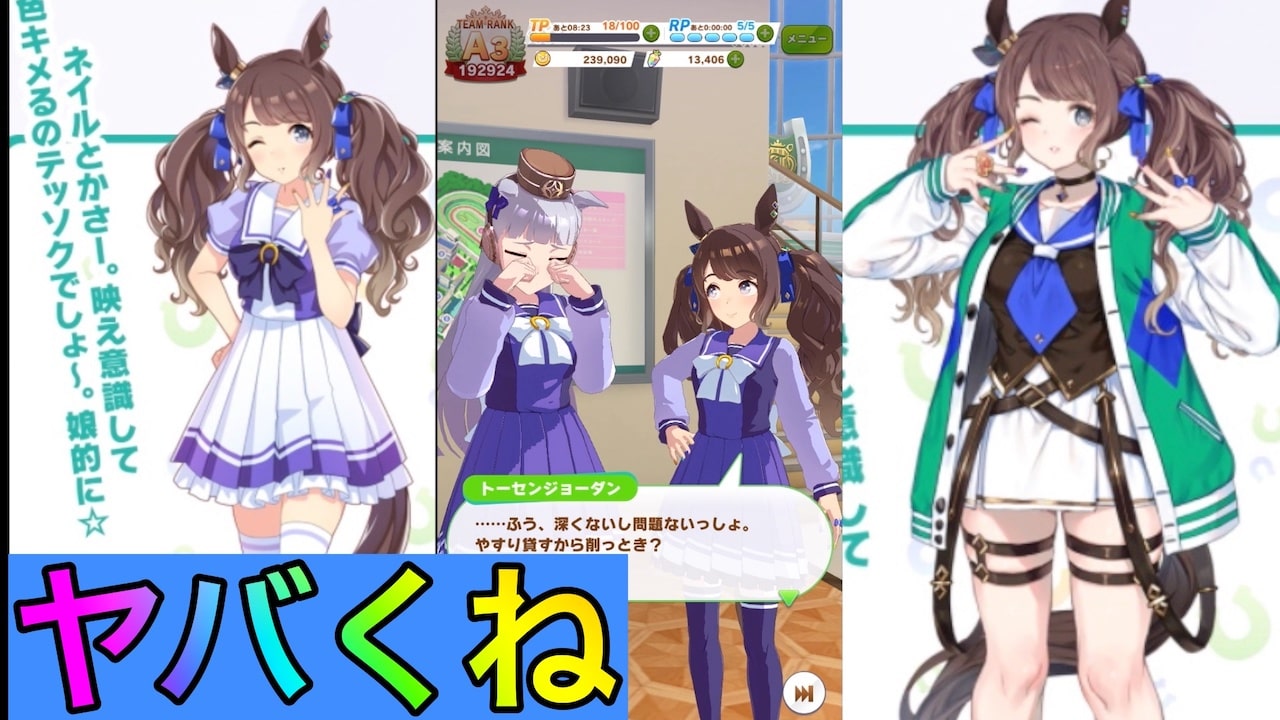 アプリ文庫 最新アプリゲーム発信中 ウマ娘 トーセンジョーダン日常会話まとめ ウマ娘プリティーダービー 日常会話 7パターンを動画にまとめました ゴールドシップ チケゾーとの絡みが 個人的に好きです トーセンジョーダン ウマ娘 動画は