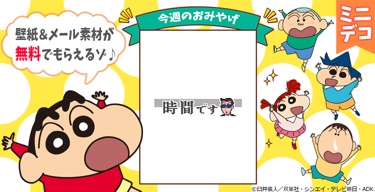 クレヨンしんちゃん 公式 Crayon Official Twitter