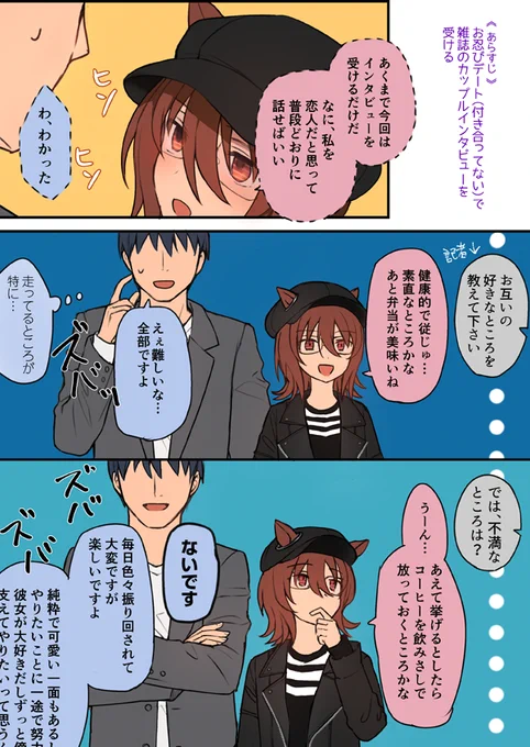 続いてしまったお忍びデート(ただのノロケ) 