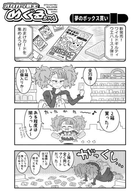 【創作まんが】オタ活ちゃんの日常(30)

================
BOOTHにて、まとめDL版を販売中!
https://t.co/IsW6inwxbl #booth_pm 