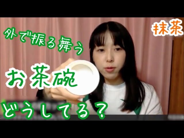minchan_anosa's tweet photo. #MatchaTimes vol.21🍵
『外出先で抹茶を振る舞う』
・お茶碗の選び方
・運ぶときの梱包
・お役立ちアイテム
https://t.co/04z051UFwm https://t.co/rtw99of7yo