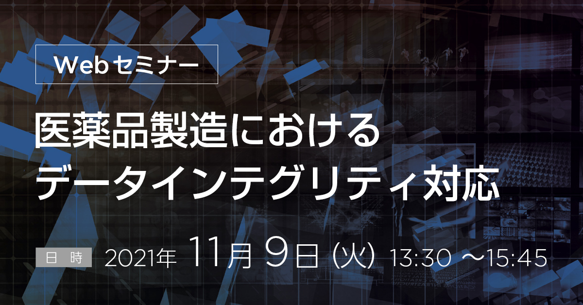 PallBiotechJP's tweet photo. 【明日開催】4社共催Webセミナー(日本語)：『#医薬品製造 における#データインテグリティ対応 』を開催します！特別講演あり、Q&amp;Aあり。
共催：#PallCorporation #BeckmanCoulterLifeSciences #MolecularDevices #Sciex

詳細・登録はこちら☞https://t.co/9tHCRty3k0 https://t.co/5UE76lX0bf