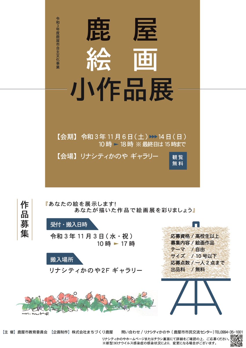 リナシティかのや 鹿屋市市民交流センター Renacity Kanoya Twitter