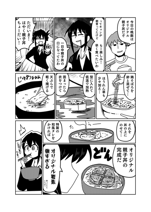 旧姓涼宮ハルヒの親子丼 