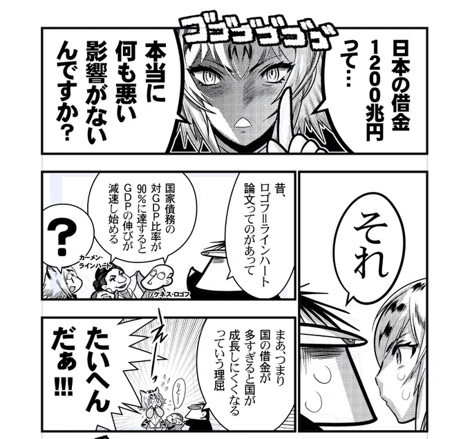 ちなみにちょっと前なら根拠らしい事はあったんですが………ロゴフ=ラインハート論文が正しいかどうかは未だ審議中です。 