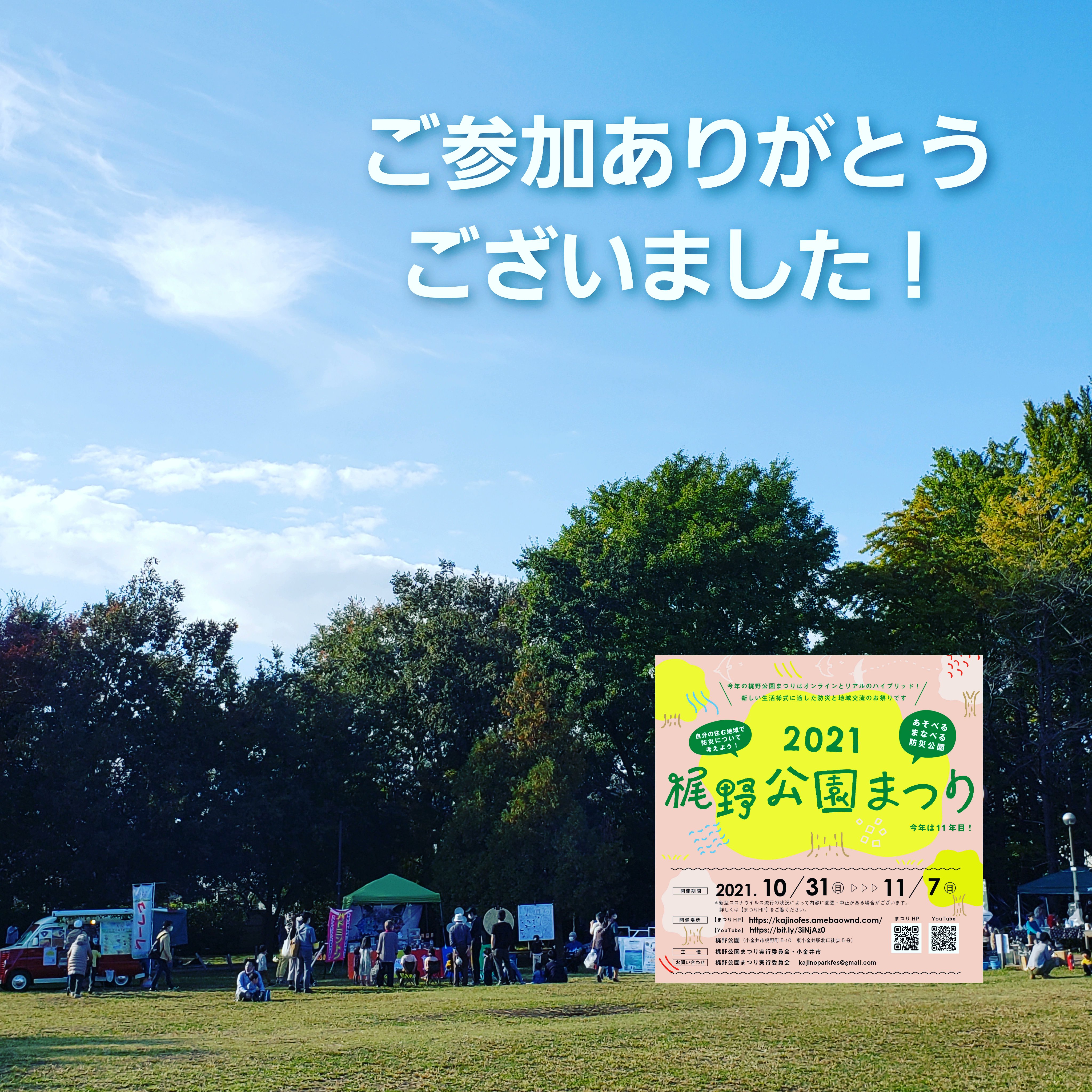 梶野公園まつり Kajinoparkfes Twitter