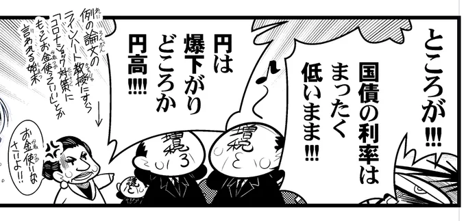 ちなみに、その「財政赤字が経済成長を阻害する」論文を書いた人に「日本はコロナ対策でお金もっと使えよ」と言われてる始末です。 