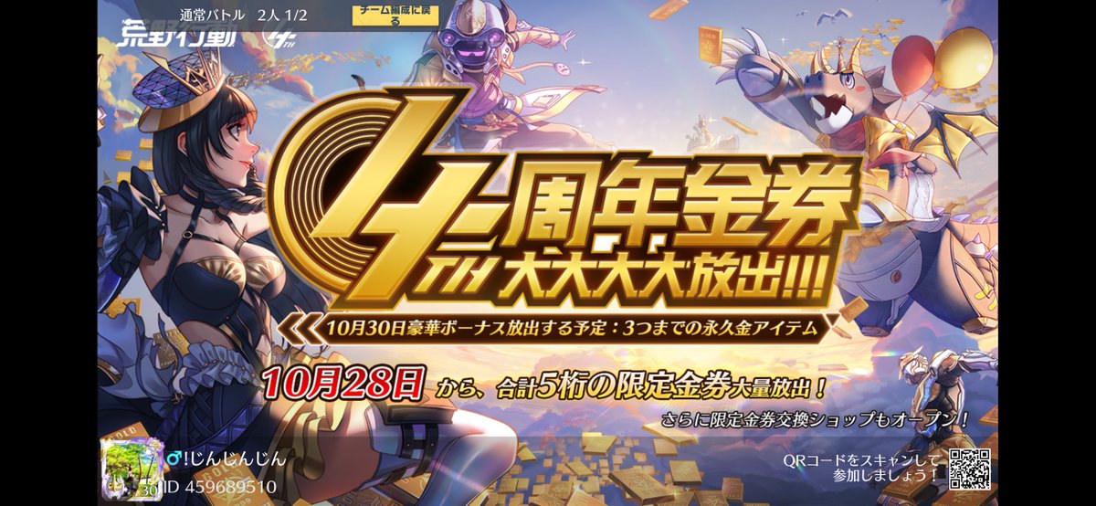 Okane987's tweet image. #荒野史上最大感謝 #4周年金券大大大大放出 荒野行動4周年, 盛り沢山の限定金券を獲得！早くオンラインして限定金券をゲットしよう！