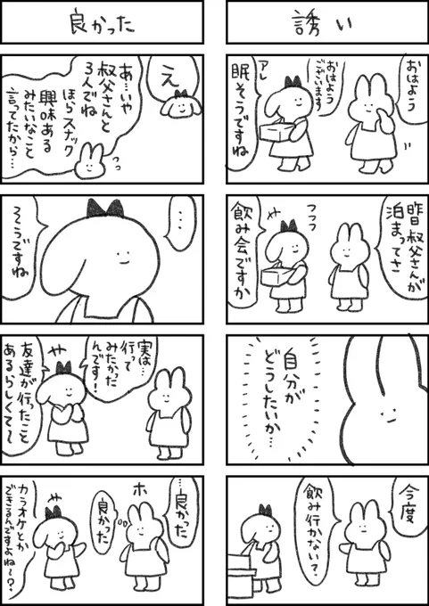 全てがめんどくさいウサギ89 