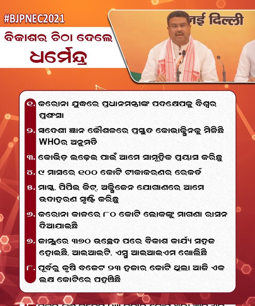 DharmaSahu5's tweet photo. #ModiHaiToMumkinHai
#DharmendraPradhan
#india_with_modi https://t.co/W3uwajd0Kz