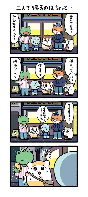 二人で帰るのはちょっと…
#ちこまる 