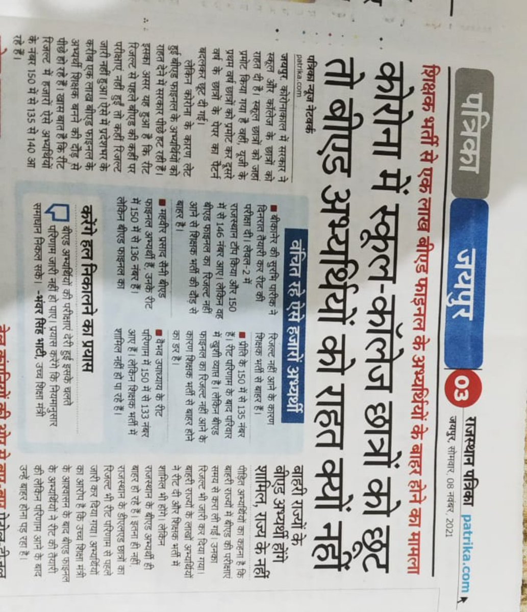 Sachinmeena143's tweet photo. सरकार जल्द से जल्द हमें राहत प्रदान करें
#बीएड_फाइनल_को_रीट_में_शामिल_करो 
#बीएड_फाइनल_को_रीट_में_शामिल_करो
#बीएड_फाइनल_को_रीट_में_शामिल_करो
@BSBhatiInc @GovindDotasra @TheUpenYadav @Sachinmeena143 @AslamChopdar11 @ashokgehlot51 @vijaysharmahnd @QamarAnchor https://t.co/Yaw0WZuksp
