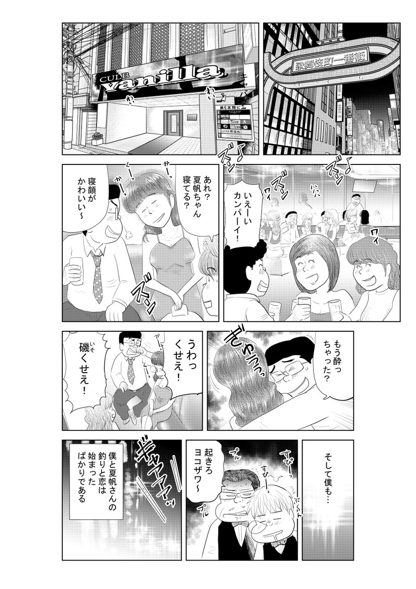 ⑧ヤンマガweb『釣りキャバ日誌』最終話です
ここまで読んでくださってありがとうございます!
もうすぐ単行本が出ますので
そちらも応援よろしくお願いいたします(^▽^)/
https://t.co/TpiQSf7K9Y