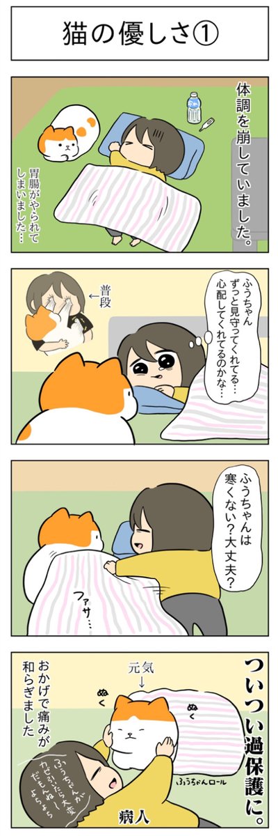 「猫の優しさ」
(はる蔵さんの「ふうらい日和」第23回)
リンク先からこれまでのお話が全話読める🐱🐱⇒
https://t.co/8TXPZh2uQk