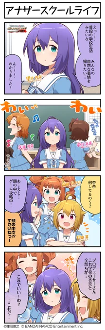 続いて、杏奈ちゃんです♪
#ミリシタ #ミリシタ4コマ #4コマ #5コマ漫画 