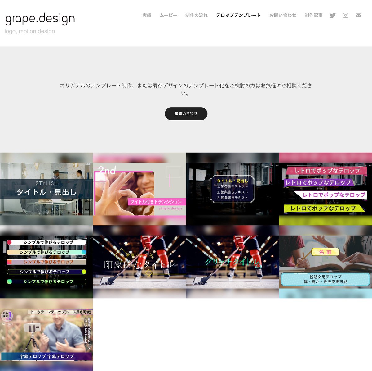 grapedesign1's tweet photo. HPにテロップテンプレート用のページ新設してみました!mogrtで時短しましょう!
#motiongraphicstemplates
#mogrt
#モーショングラフィックステンプレート
#動画編集
#動画編集者と繋がりたい
#youtube
https://t.co/YzpciyNJl6 https://t.co/qiCdkgugK4