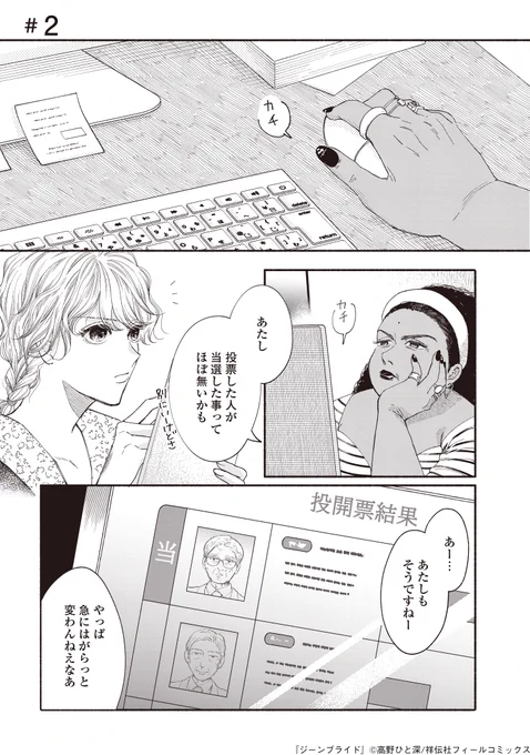 仕事相手に初体験の年齢を聞くな(1/8) 