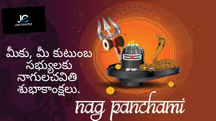 CreaterJob's tweet photo. ఆ నాగదేవతల చల్లని చూపు, ఆశీర్వాదం మనందరికీ ఉండాలని ప్రార్థిస్తూ, మీకు, మీ కుటుంబ సభ్యులకు నాగులచవితి శుభాకాంక్షలు.. 

#నాగులచవితి #Nagulachavithi #hyderabad #NagPanchami #jobcreater #telangana https://t.co/cOVT3kz5mt