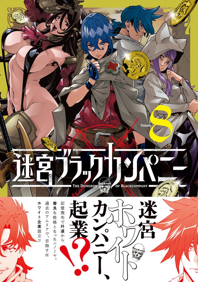 Tvアニメ 迷宮ブラックカンパニー 公式サイト