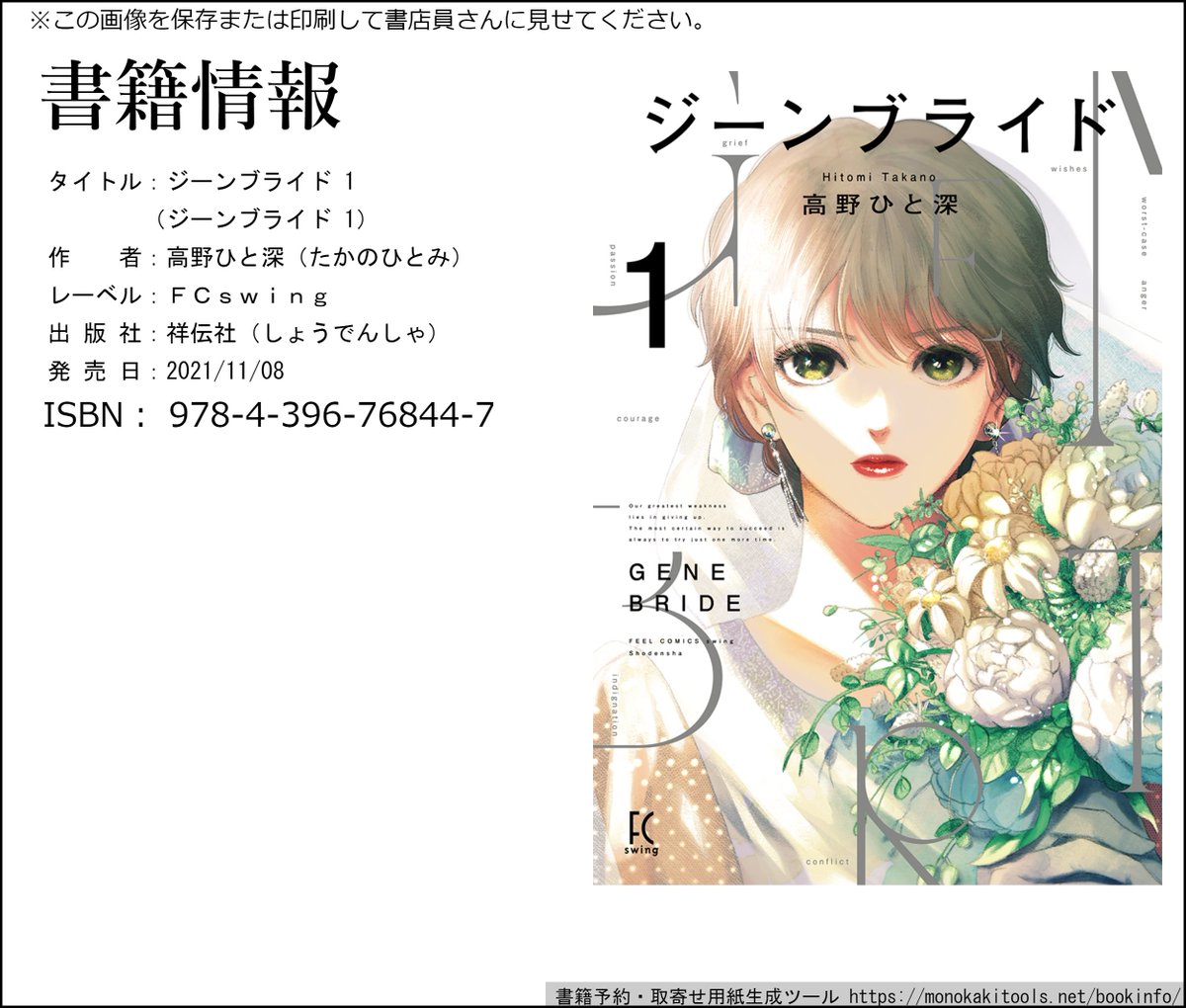 書店さんで予約・探して頂くときはこちらの画像をご活用ください! 