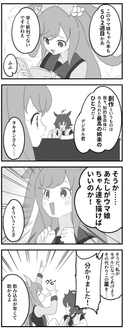 きっかけ
#ウマ娘 