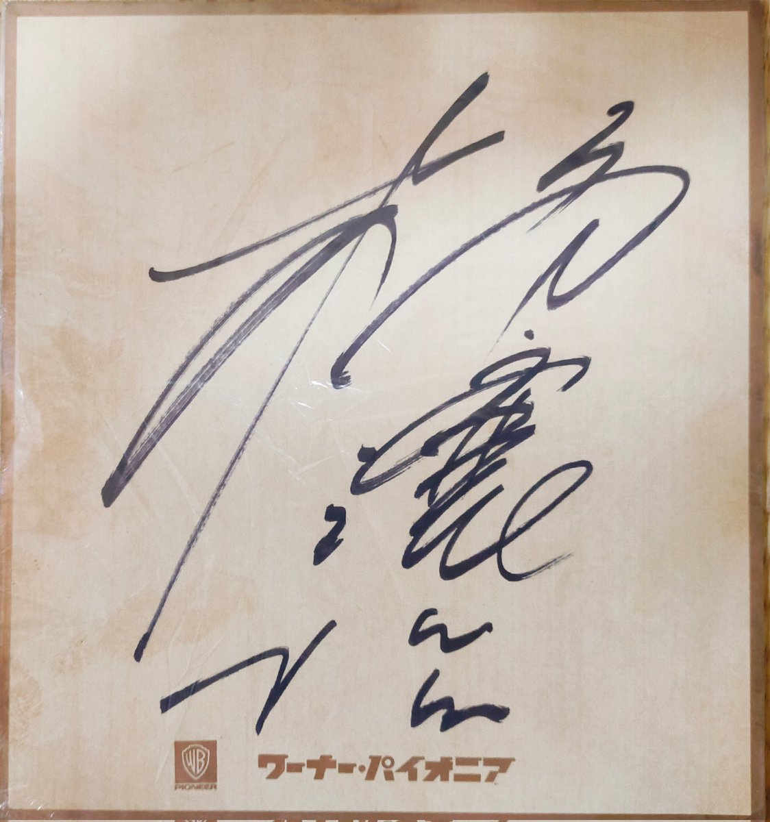 柳ジョージ&RainyWood : TimeInChanges &サイン色紙 FDozAV9aUAAngrC.jpg